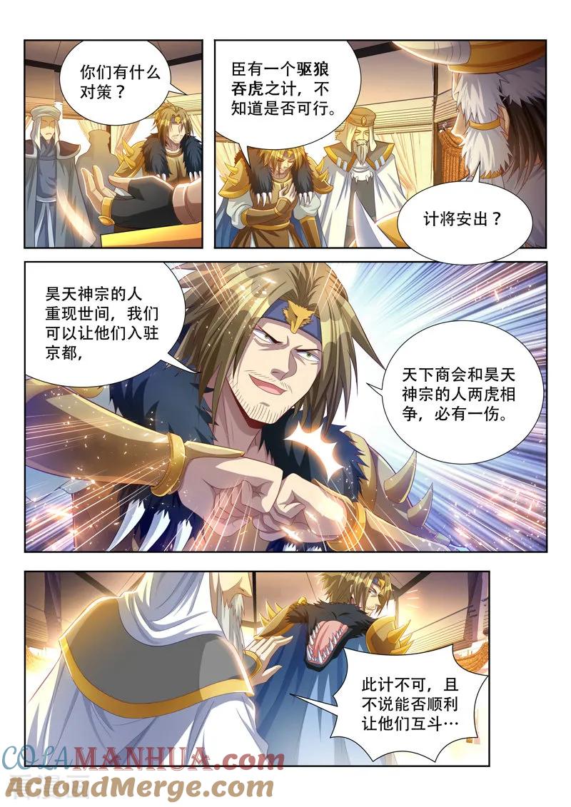 《万界神主》第109话 来者不善 第8页