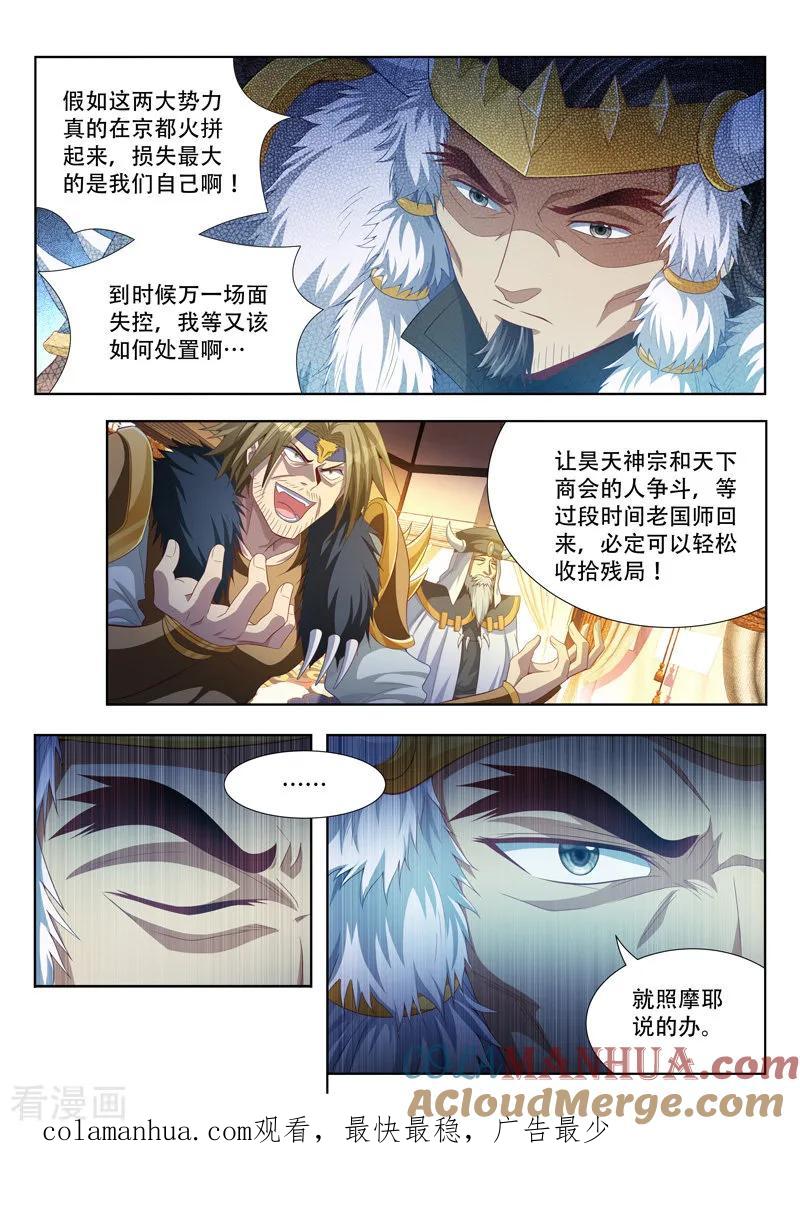 《万界神主》第109话 来者不善 第9页