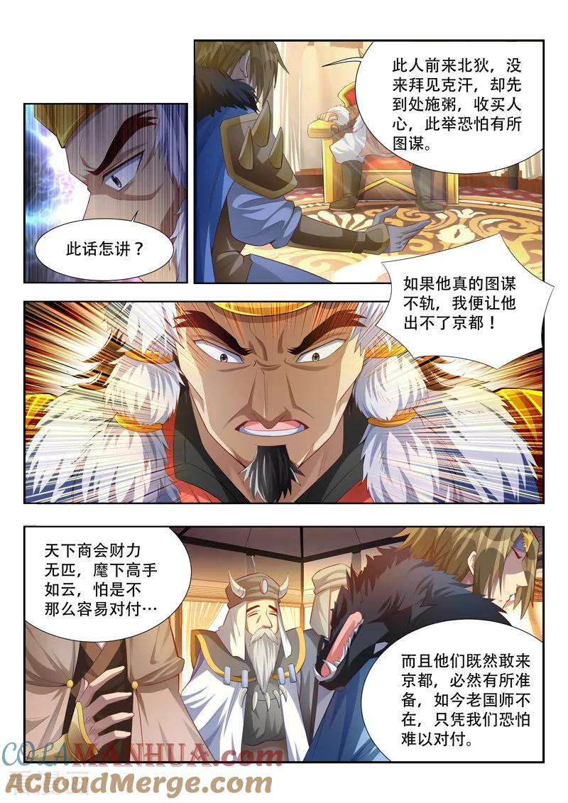 《万界神主》第109话 来者不善 第7页