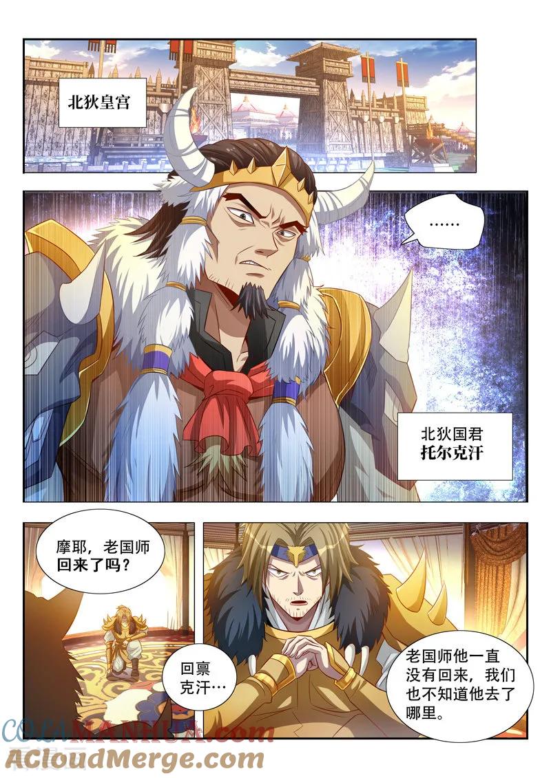 《万界神主》第109话 来者不善 第4页