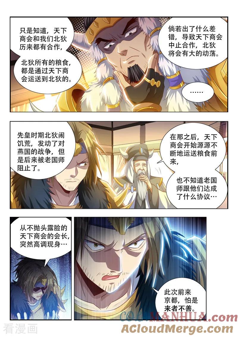 《万界神主》第109话 来者不善 第6页
