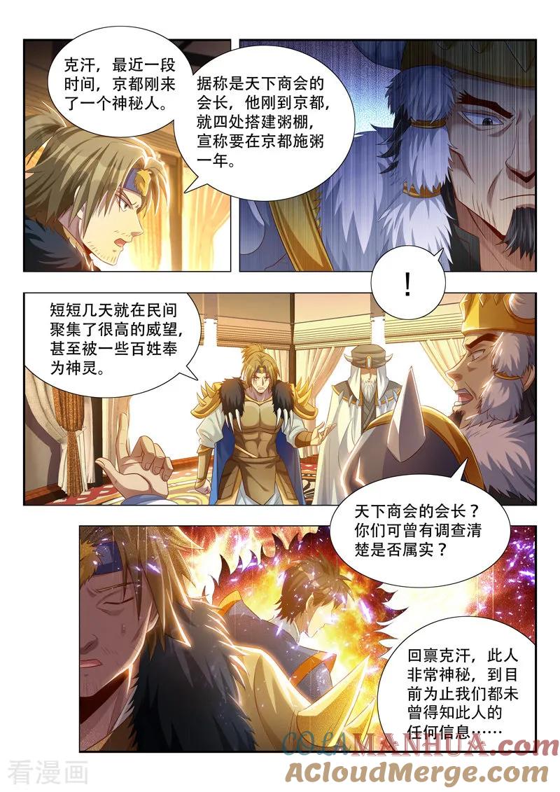 《万界神主》第109话 来者不善 第5页