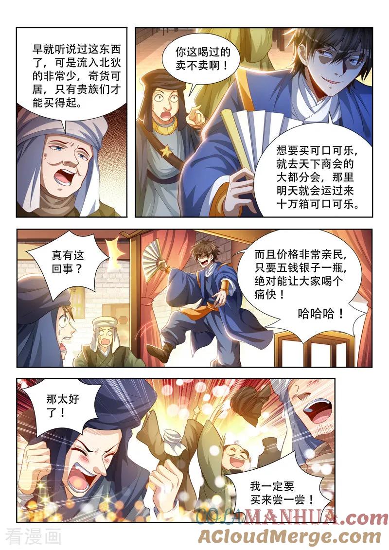 《万界神主》第109话 来者不善 第2页