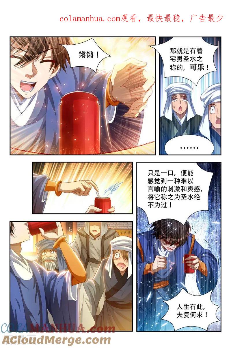 《万界神主》第109话 来者不善 第1页