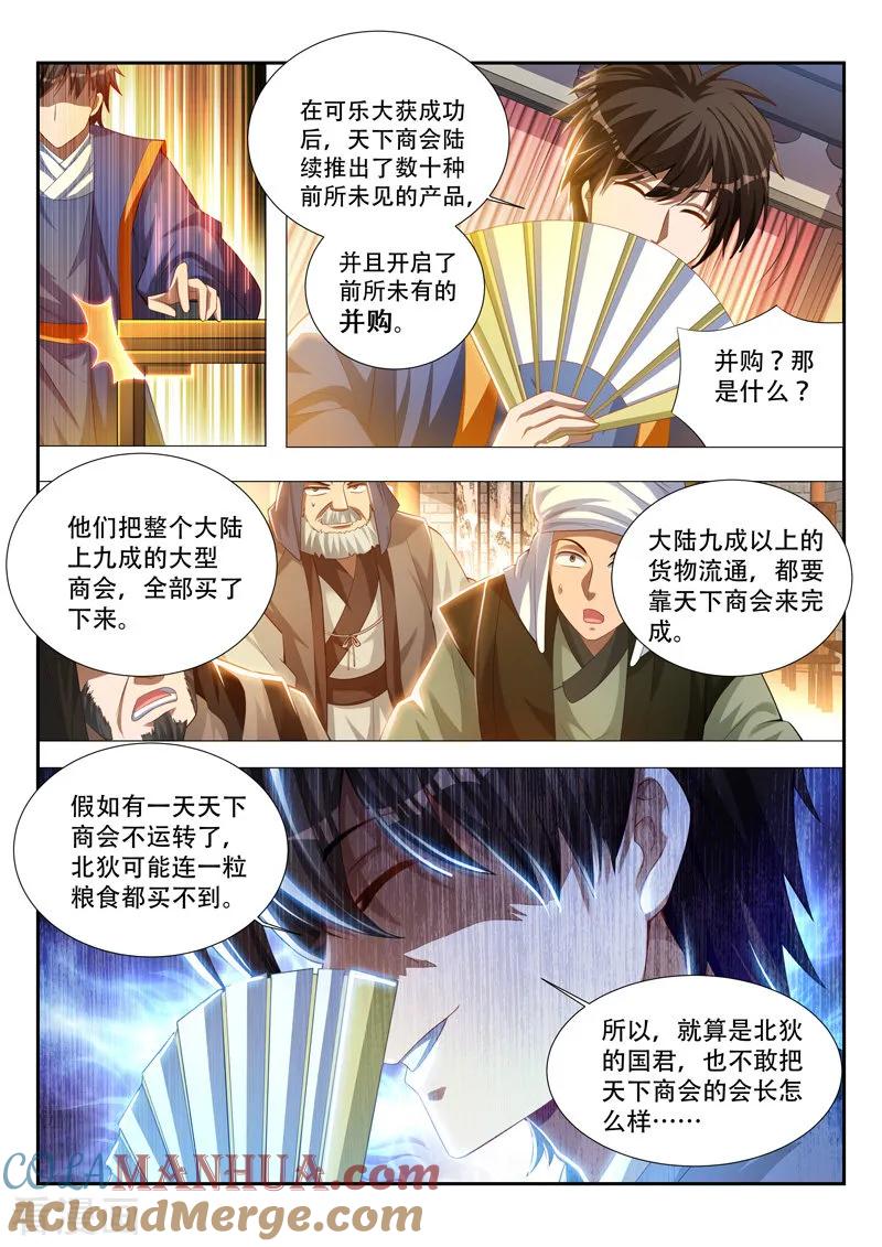《万界神主》第109话 来者不善 第3页