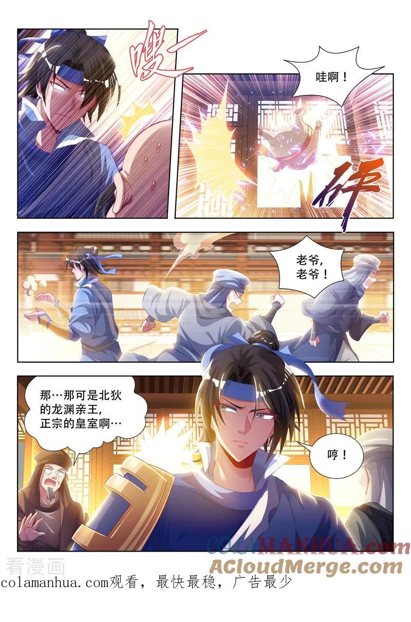 《万界神主》第110话 拍卖 第8页