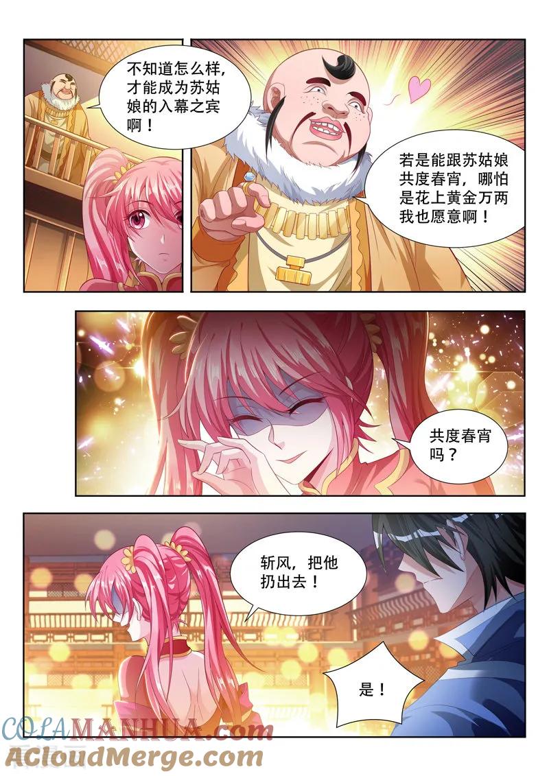 《万界神主》第110话 拍卖 第7页