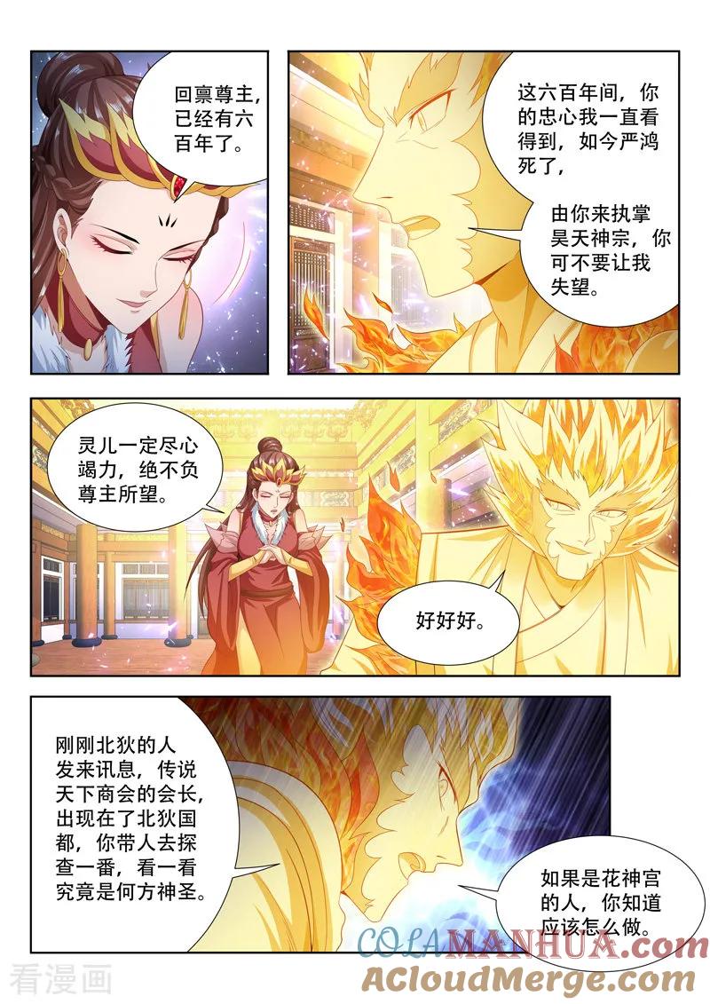 《万界神主》第110话 拍卖 第2页