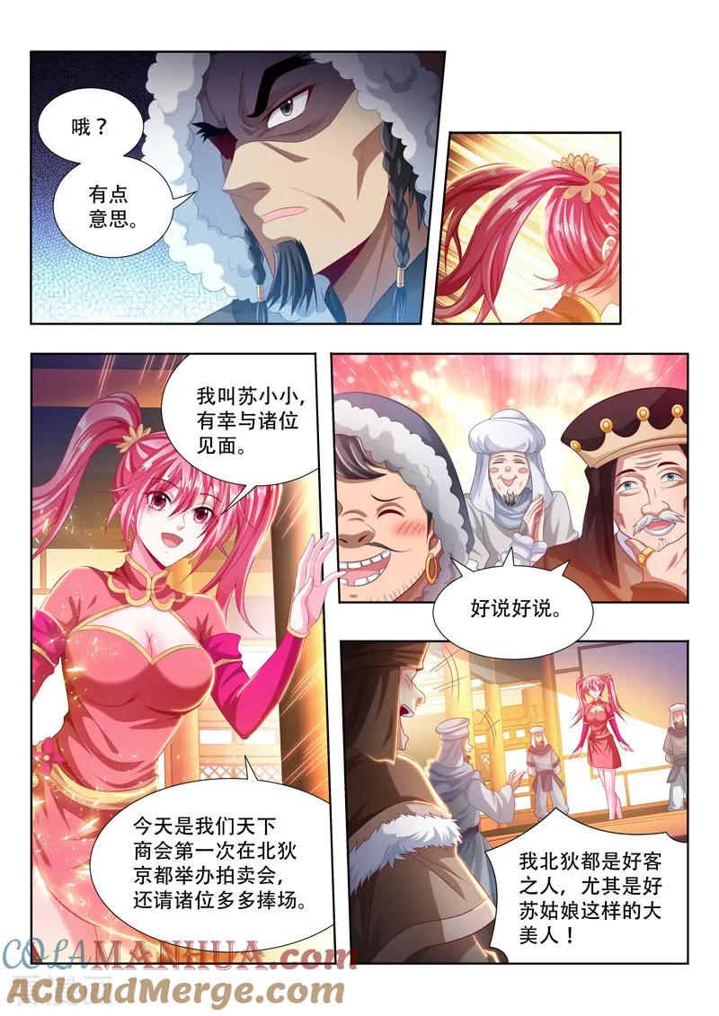 《万界神主》第110话 拍卖 第6页