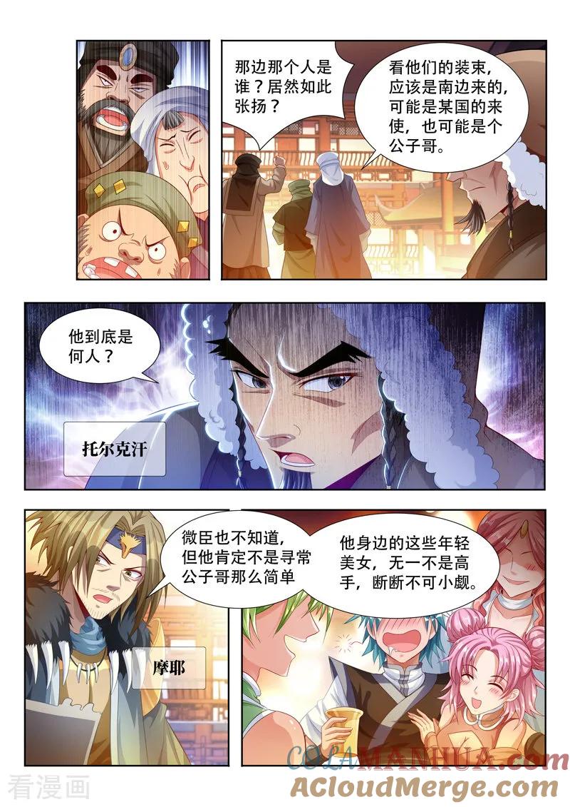 《万界神主》第110话 拍卖 第5页