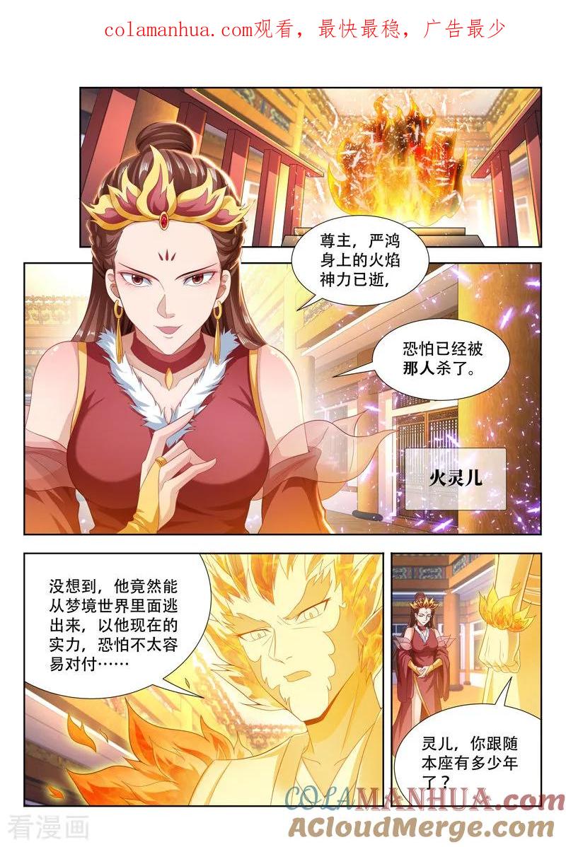《万界神主》第110话 拍卖 第1页