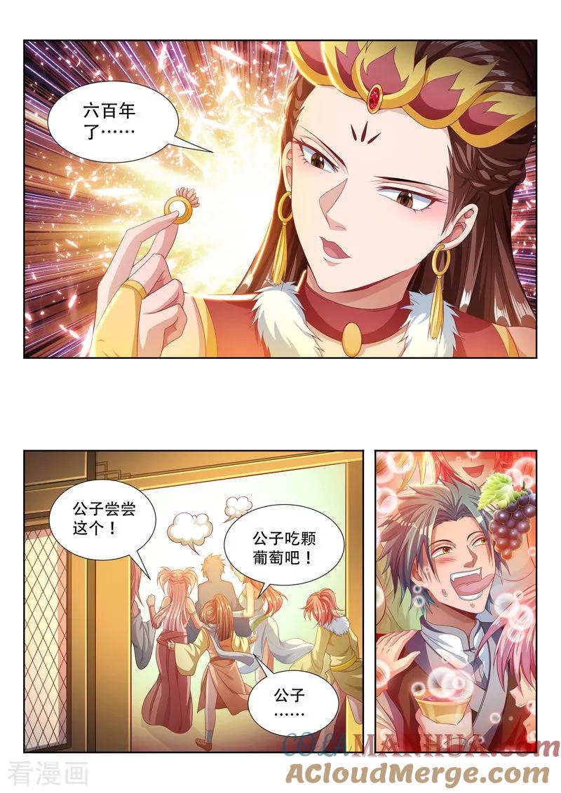 《万界神主》第110话 拍卖 第4页