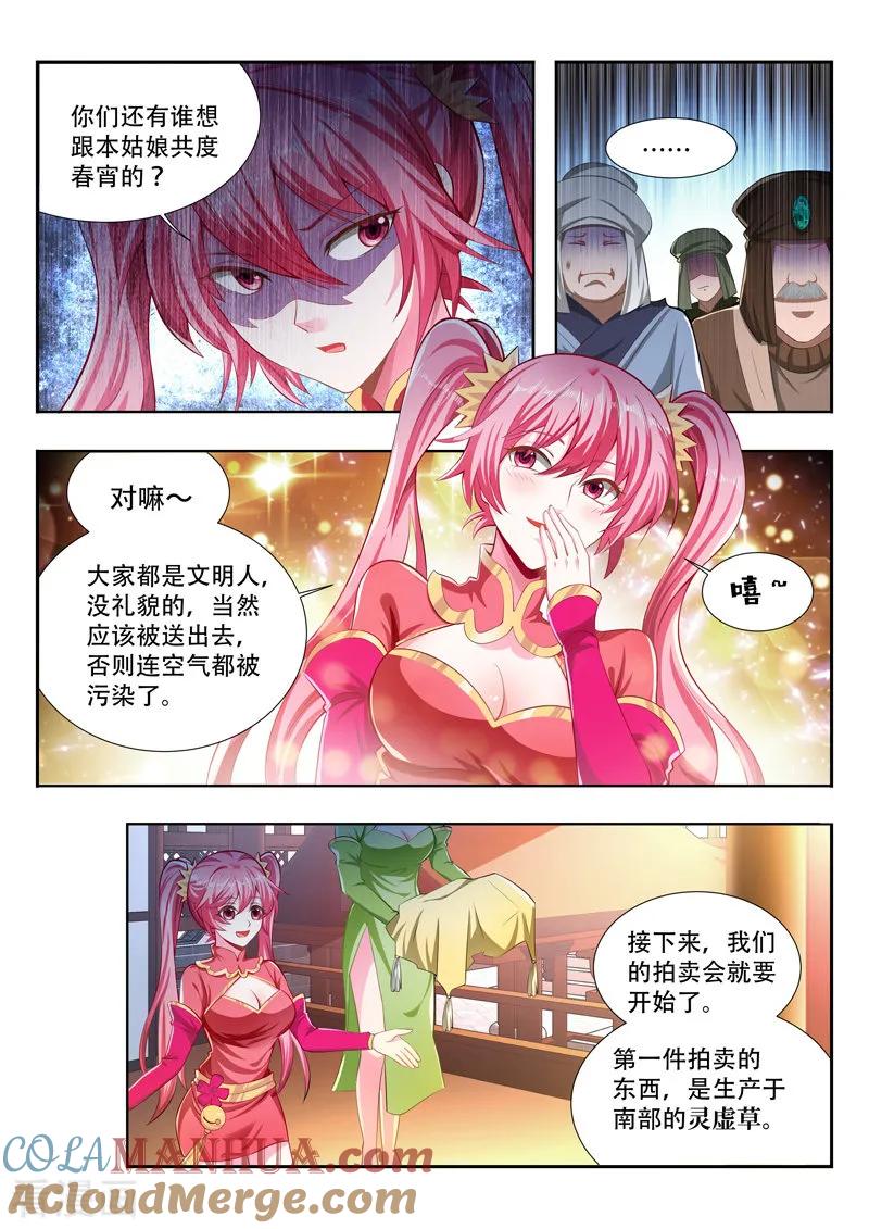 《万界神主》第111话 竞拍 第3页