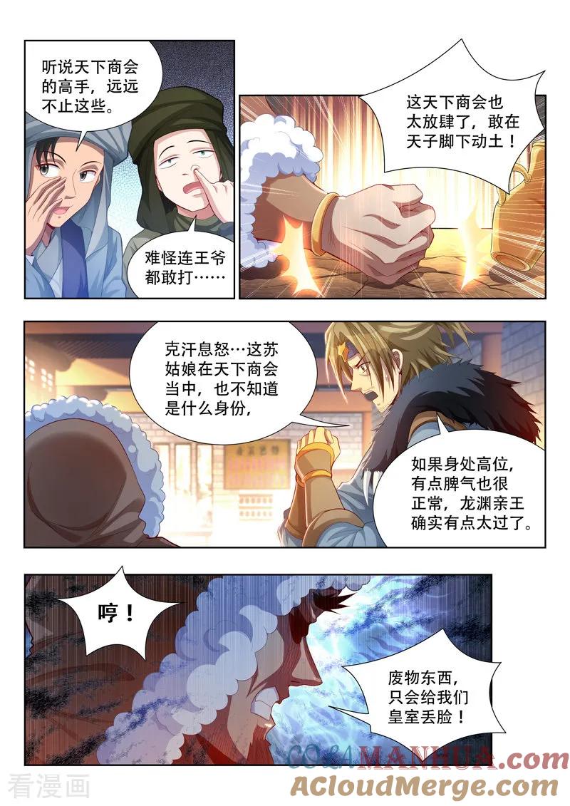 《万界神主》第111话 竞拍 第2页