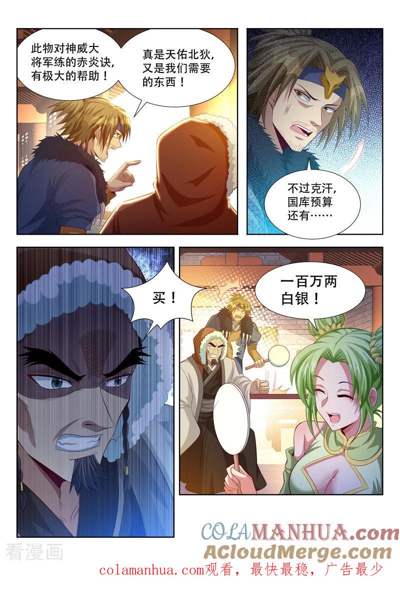 《万界神主》第111话 竞拍 第8页