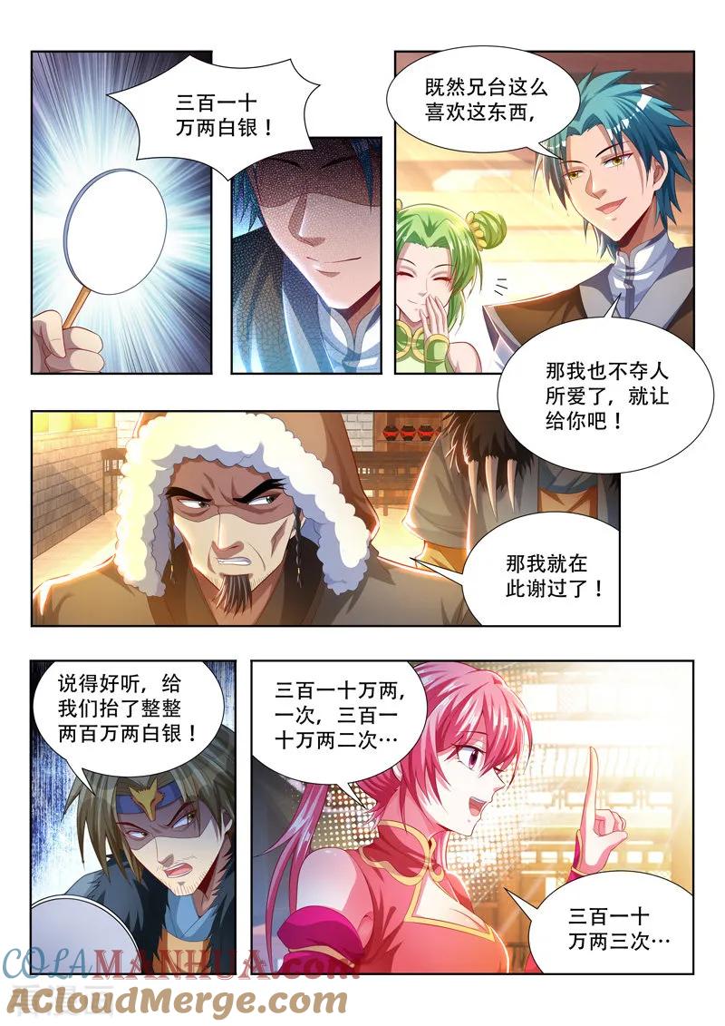 《万界神主》第111话 竞拍 第6页