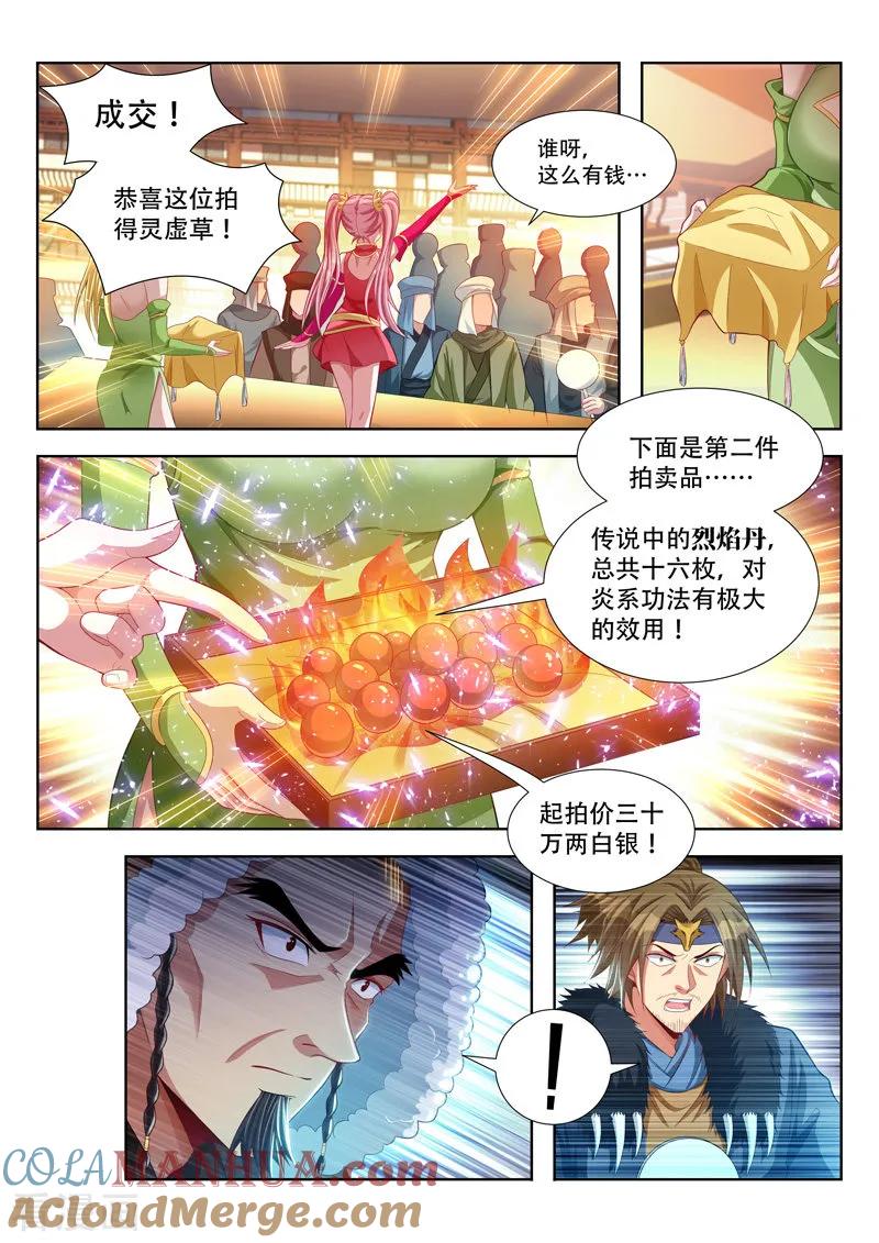 《万界神主》第111话 竞拍 第7页