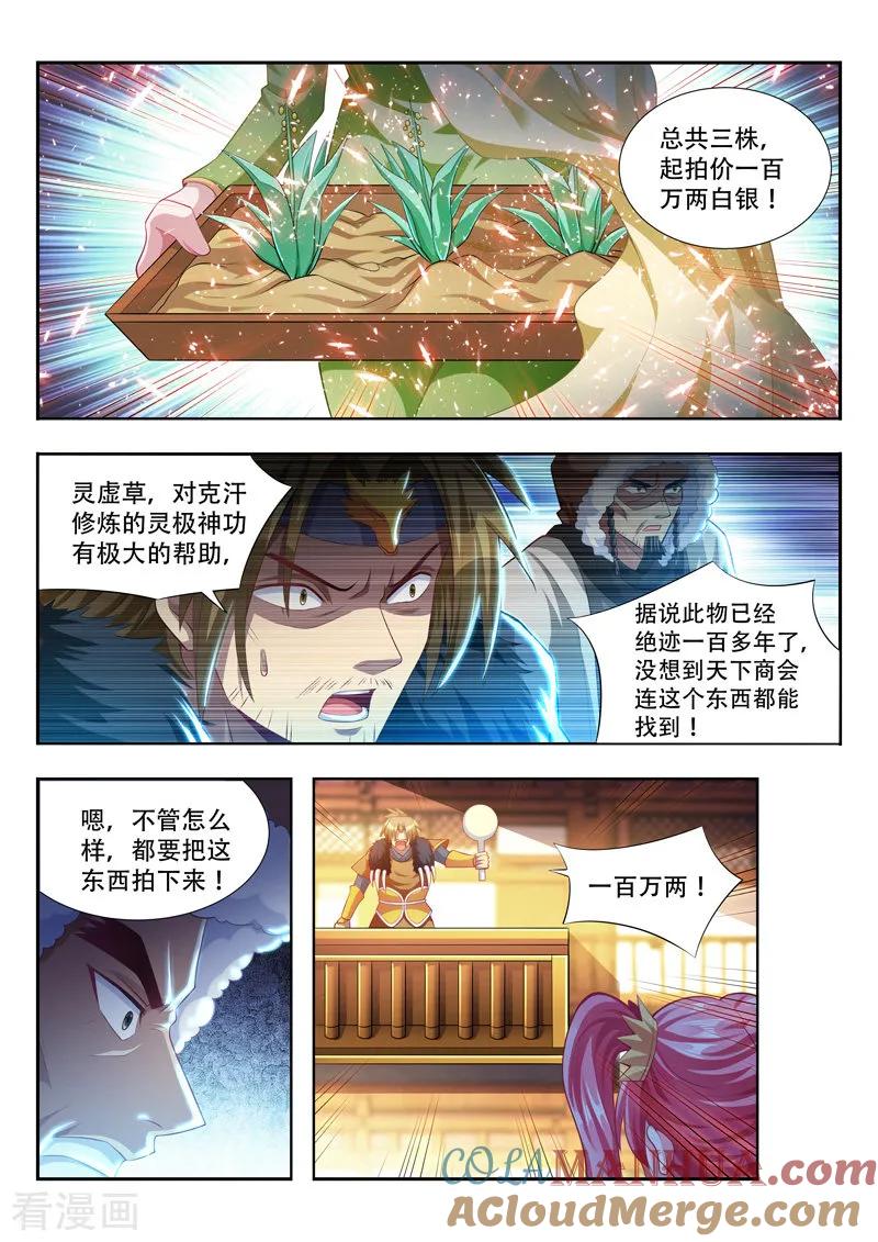 《万界神主》第111话 竞拍 第4页