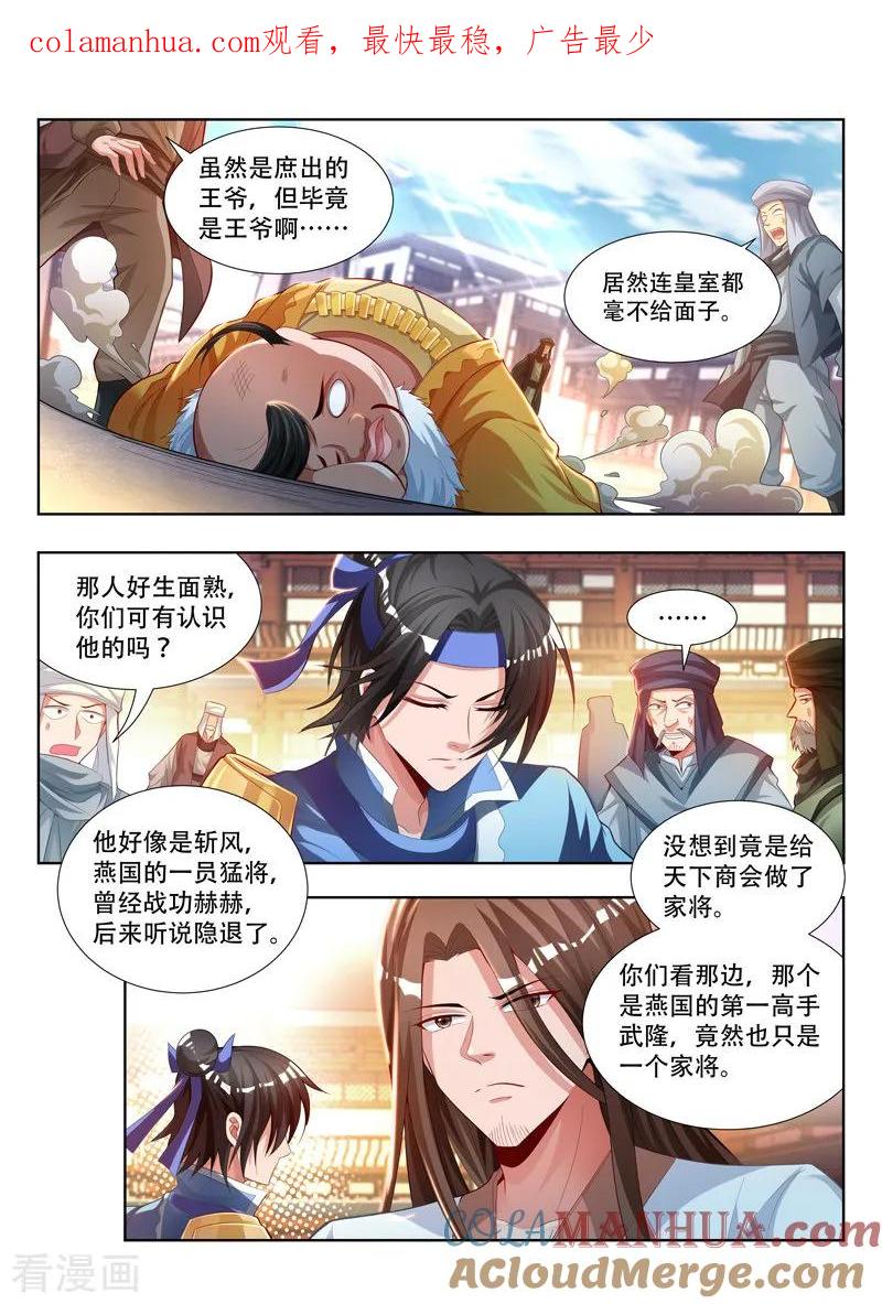 《万界神主》第111话 竞拍 第1页