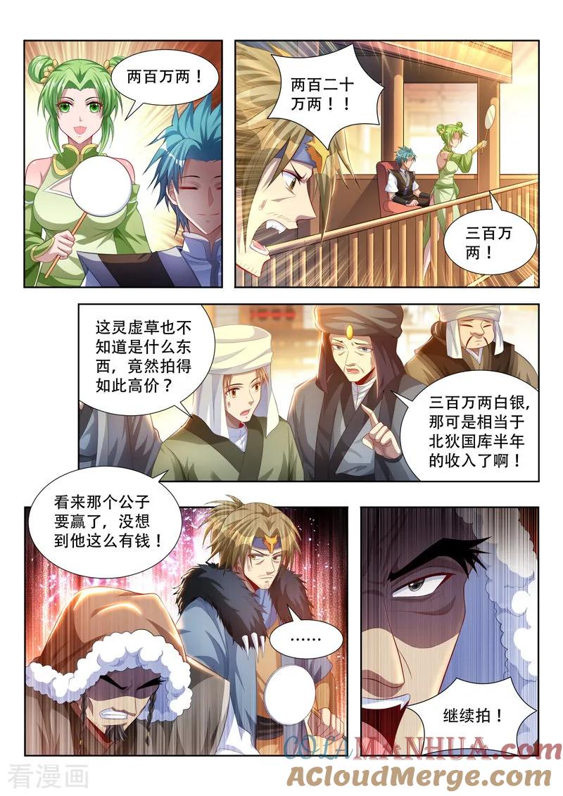 《万界神主》第111话 竞拍 第5页