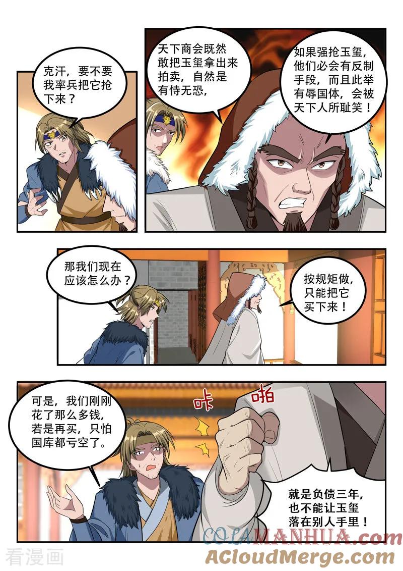 《万界神主》第112话 镇国玉玺 第7页
