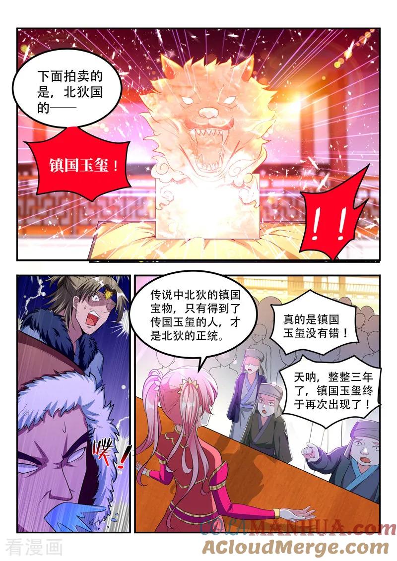 《万界神主》第112话 镇国玉玺 第5页