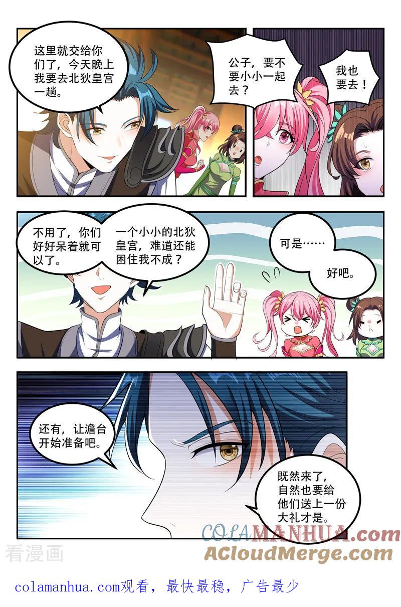《万界神主》第113话 大礼 第8页