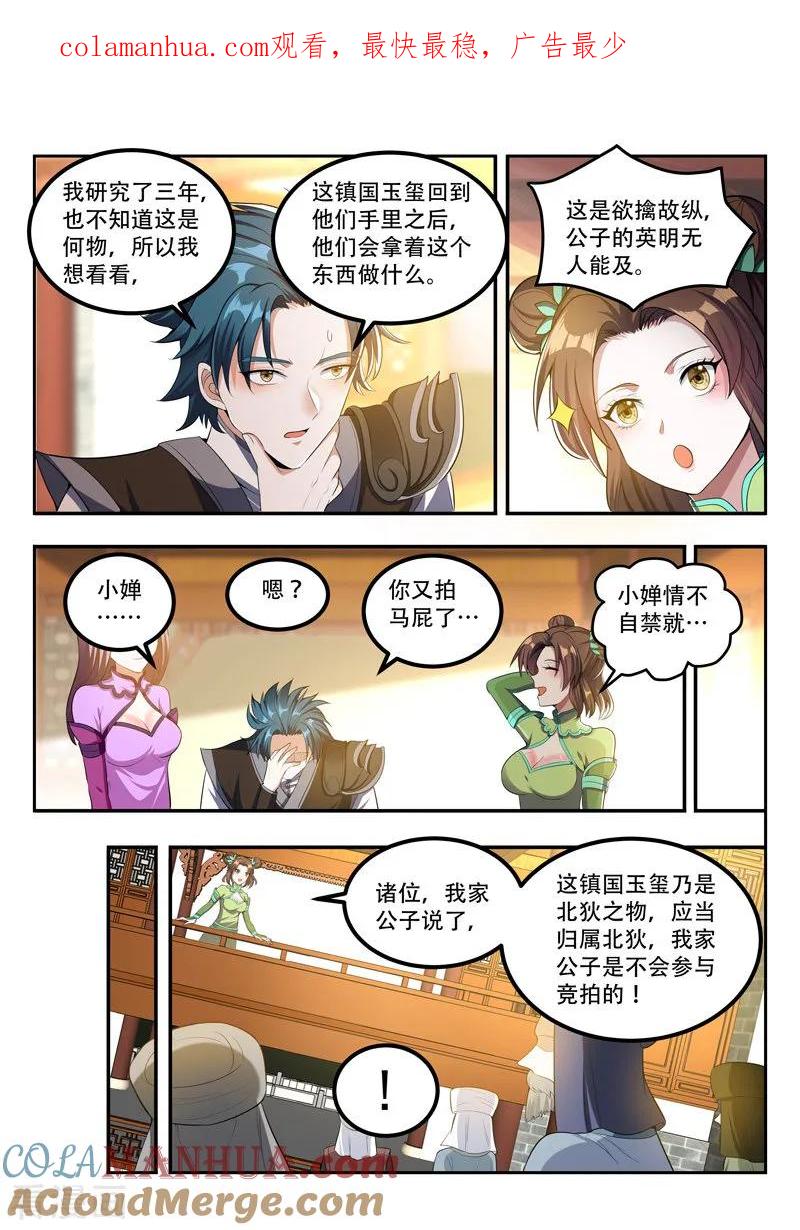 《万界神主》第113话 大礼 第1页