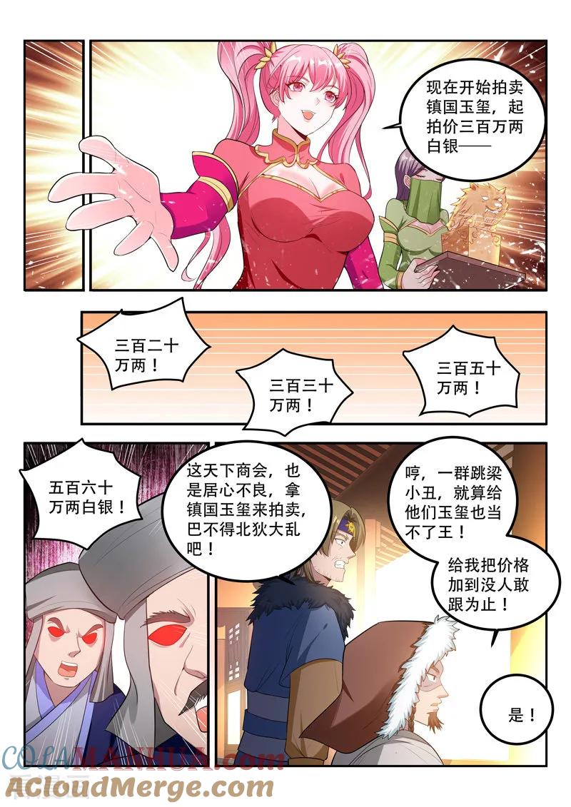 《万界神主》第113话 大礼 第3页