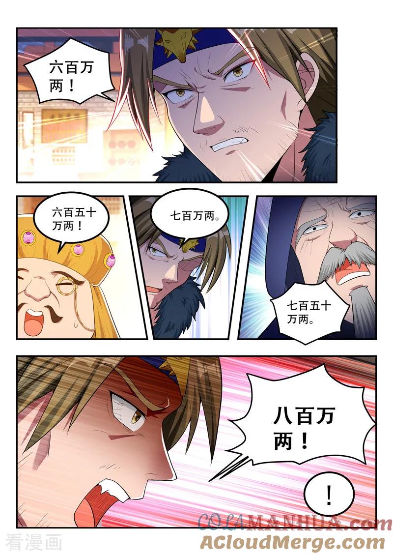 《万界神主》第113话 大礼 第4页