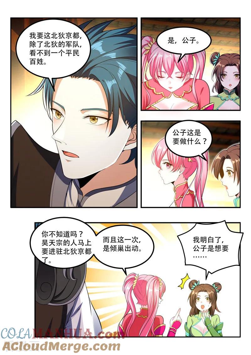 《万界神主》第113话 大礼 第7页