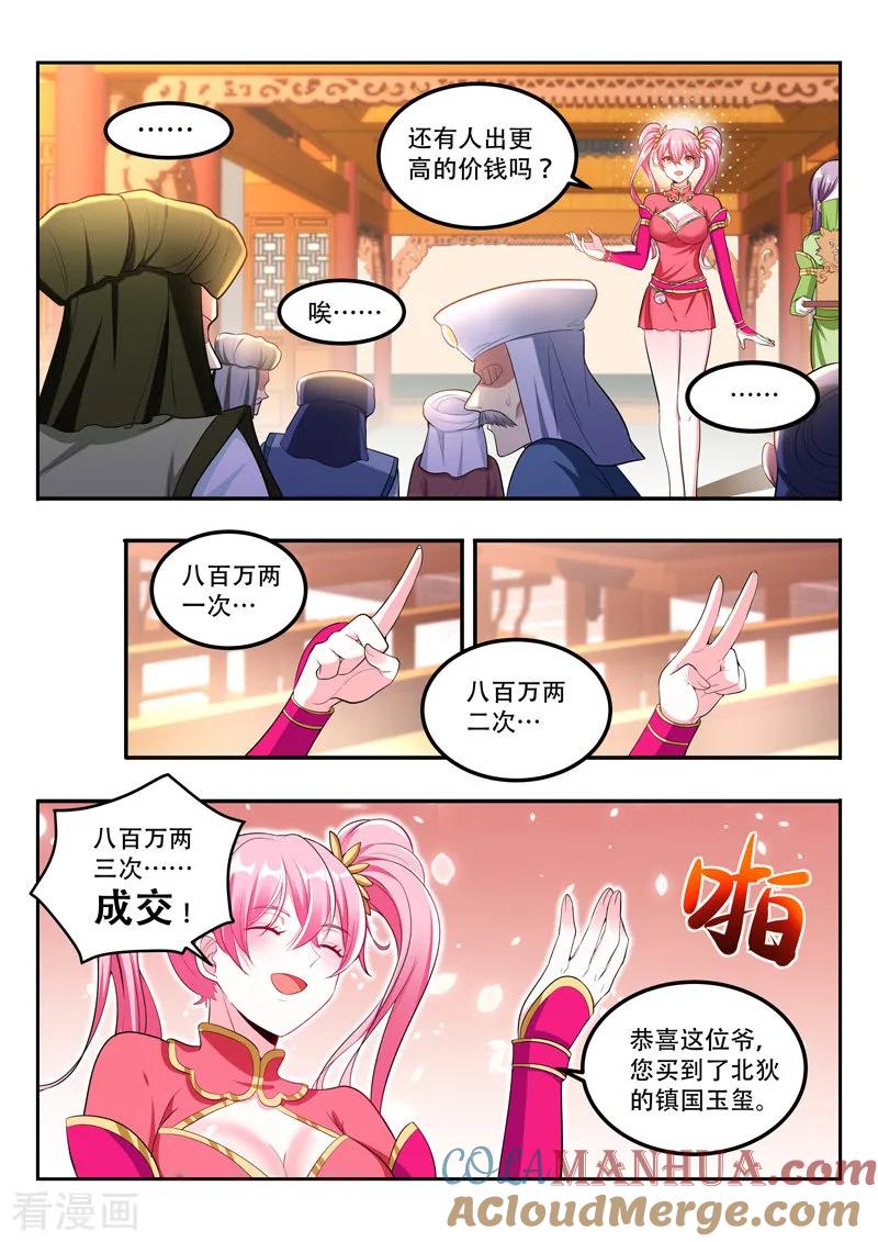 《万界神主》第113话 大礼 第5页