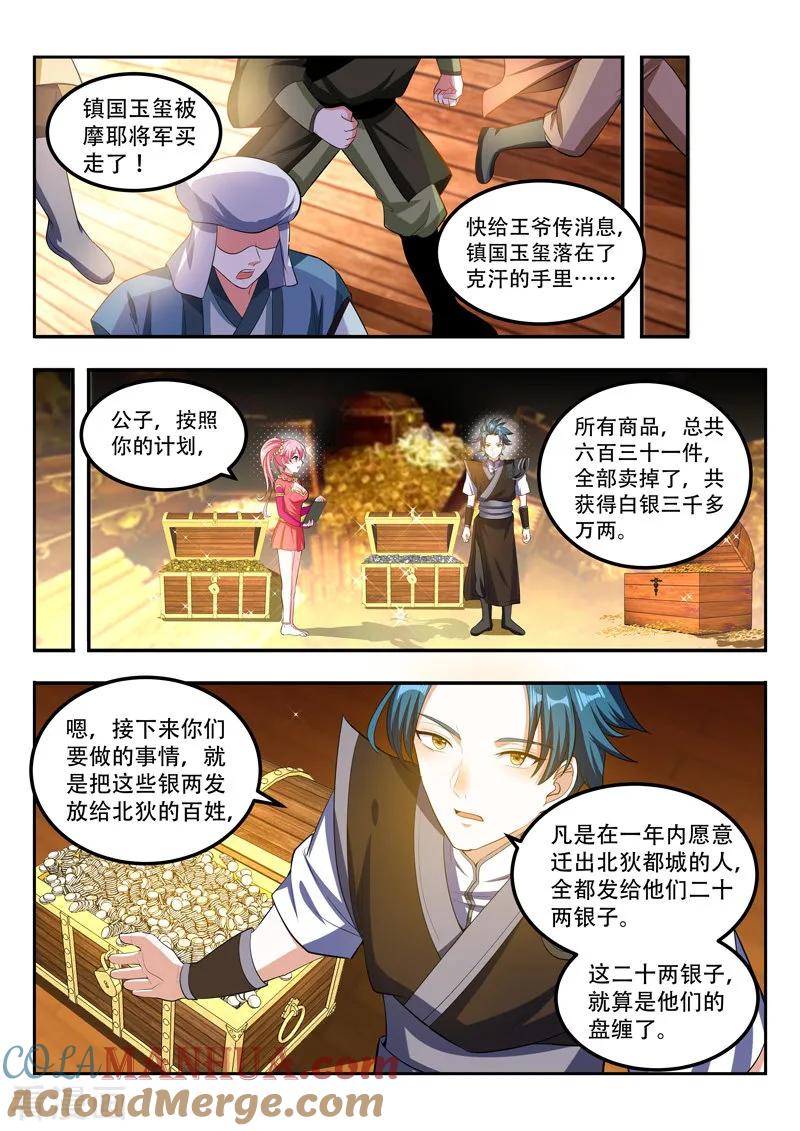 《万界神主》第113话 大礼 第6页