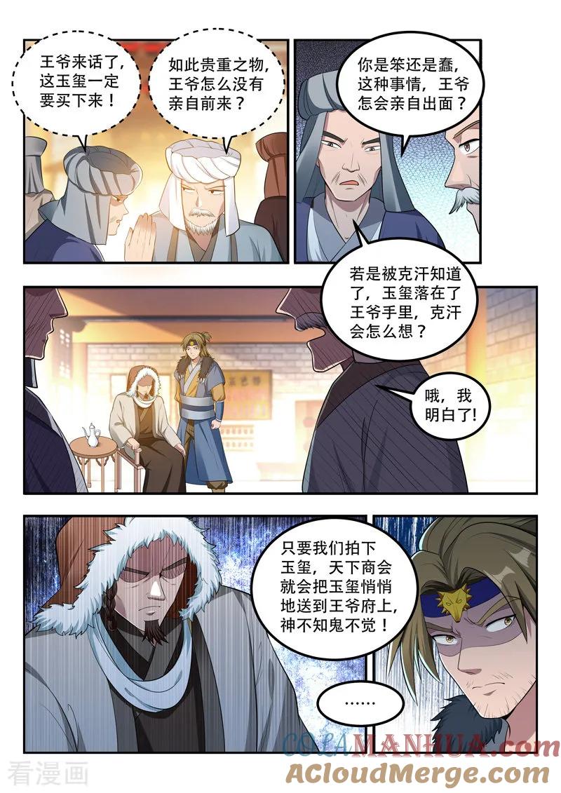 《万界神主》第113话 大礼 第2页