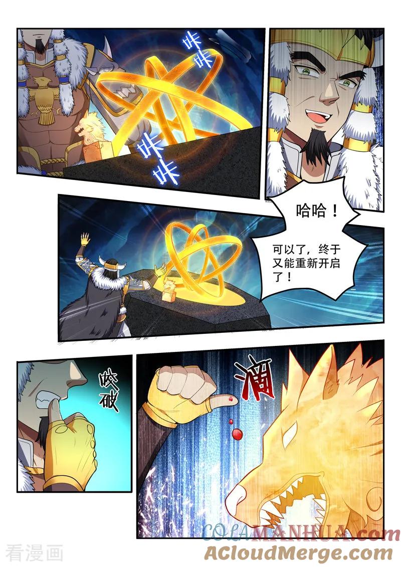 《万界神主》第114话 玉玺之秘 第7页