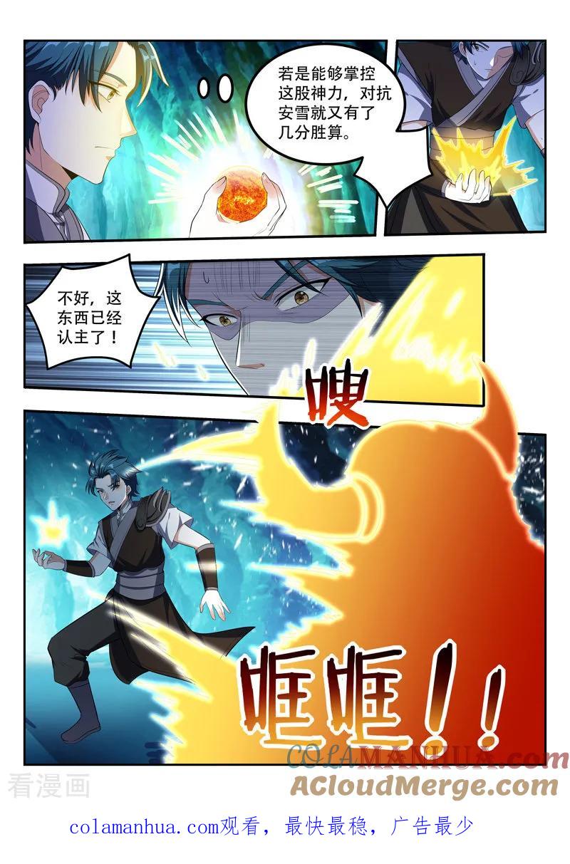 《万界神主》第114话 玉玺之秘 第10页