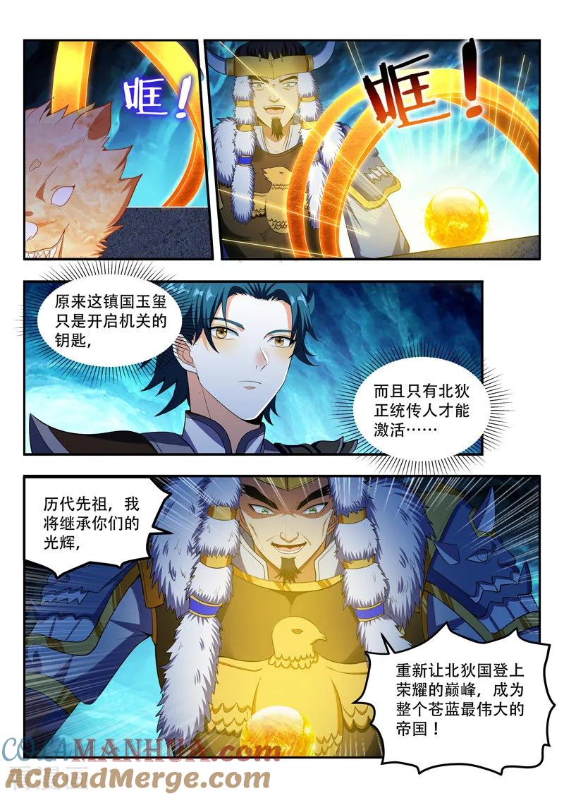 《万界神主》第114话 玉玺之秘 第8页