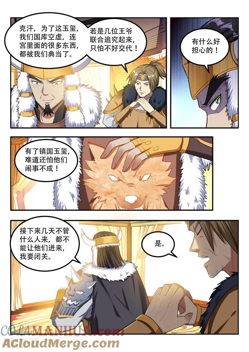 《万界神主》第114话 玉玺之秘 第2页
