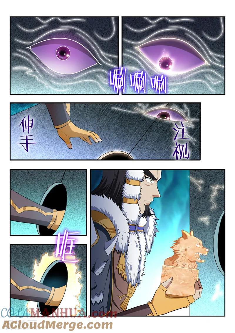 《万界神主》第114话 玉玺之秘 第4页