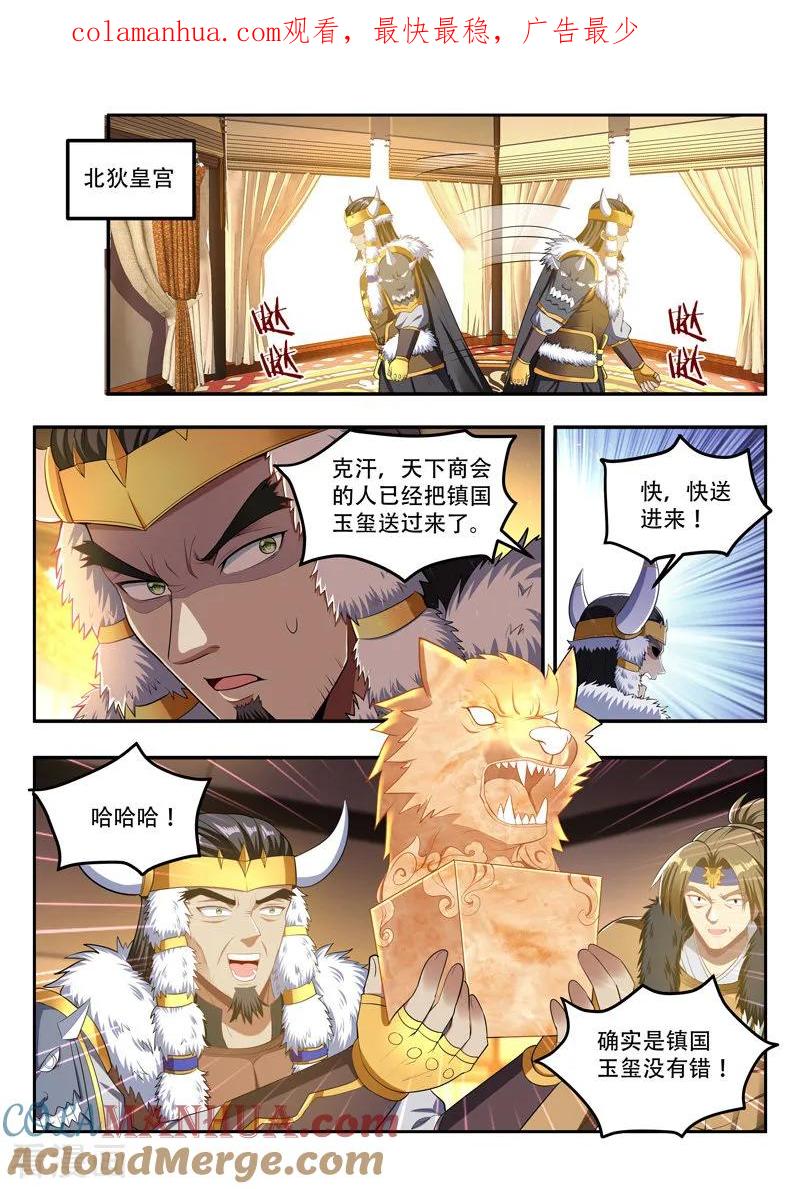 《万界神主》第114话 玉玺之秘 第1页