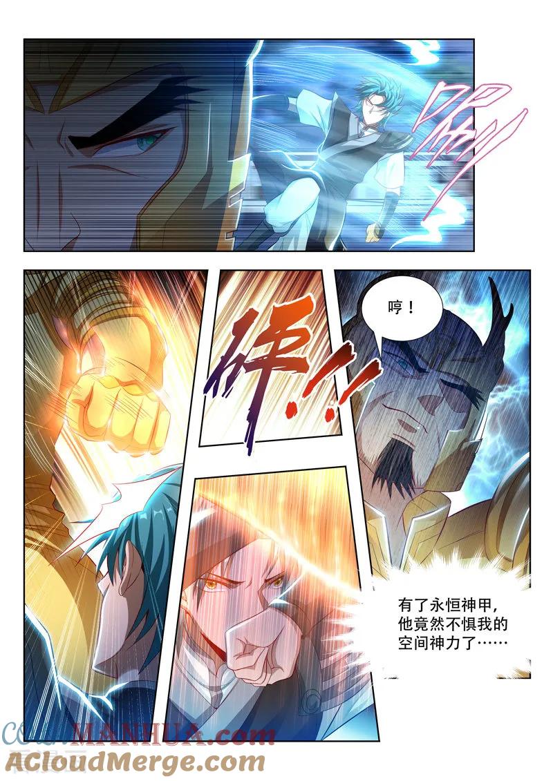 《万界神主》第115话 永恒神甲 第4页