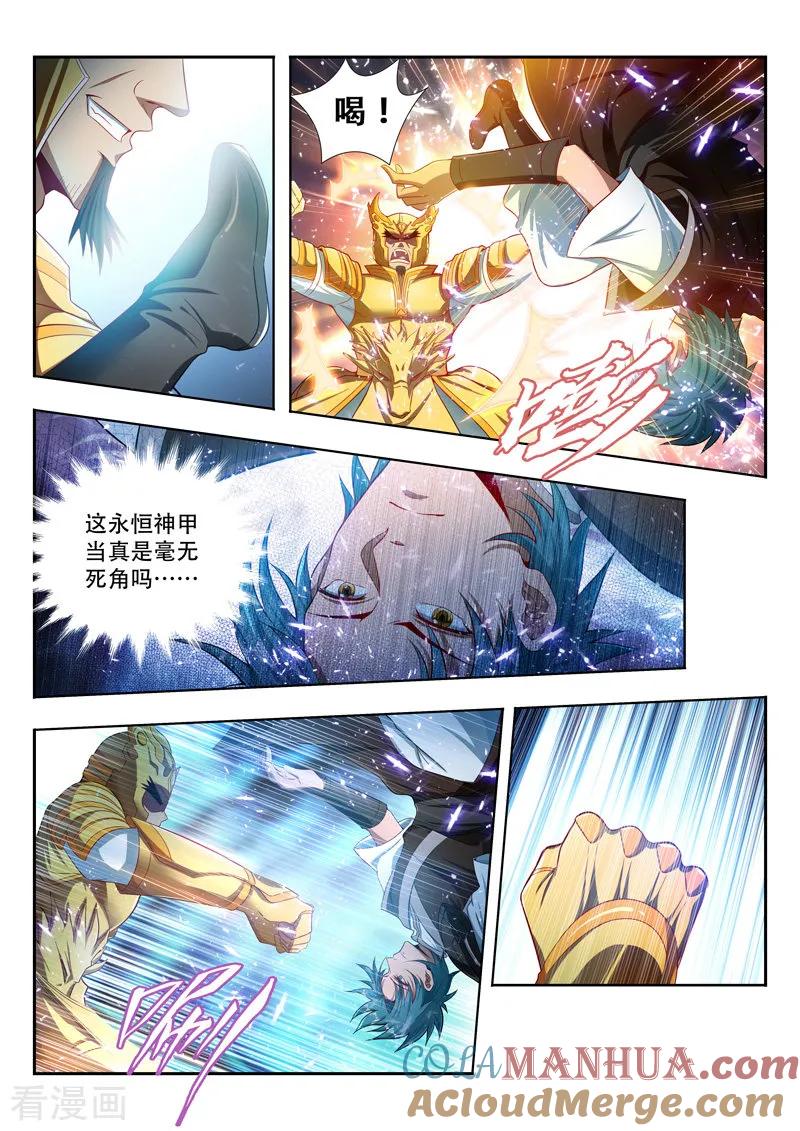 《万界神主》第115话 永恒神甲 第6页