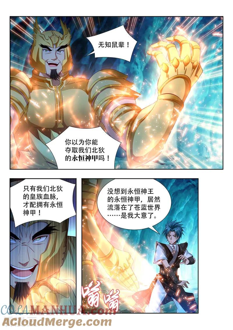 《万界神主》第115话 永恒神甲 第2页