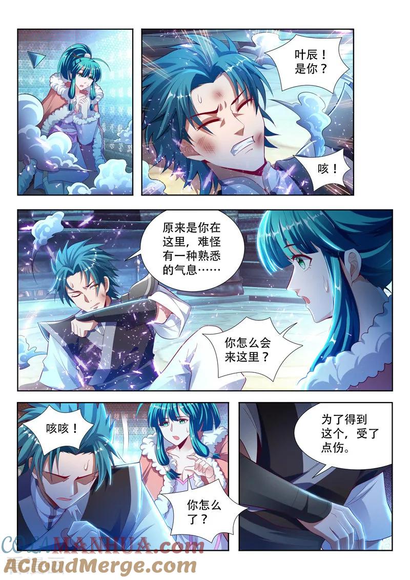 《万界神主》第116话 取暖 第2页