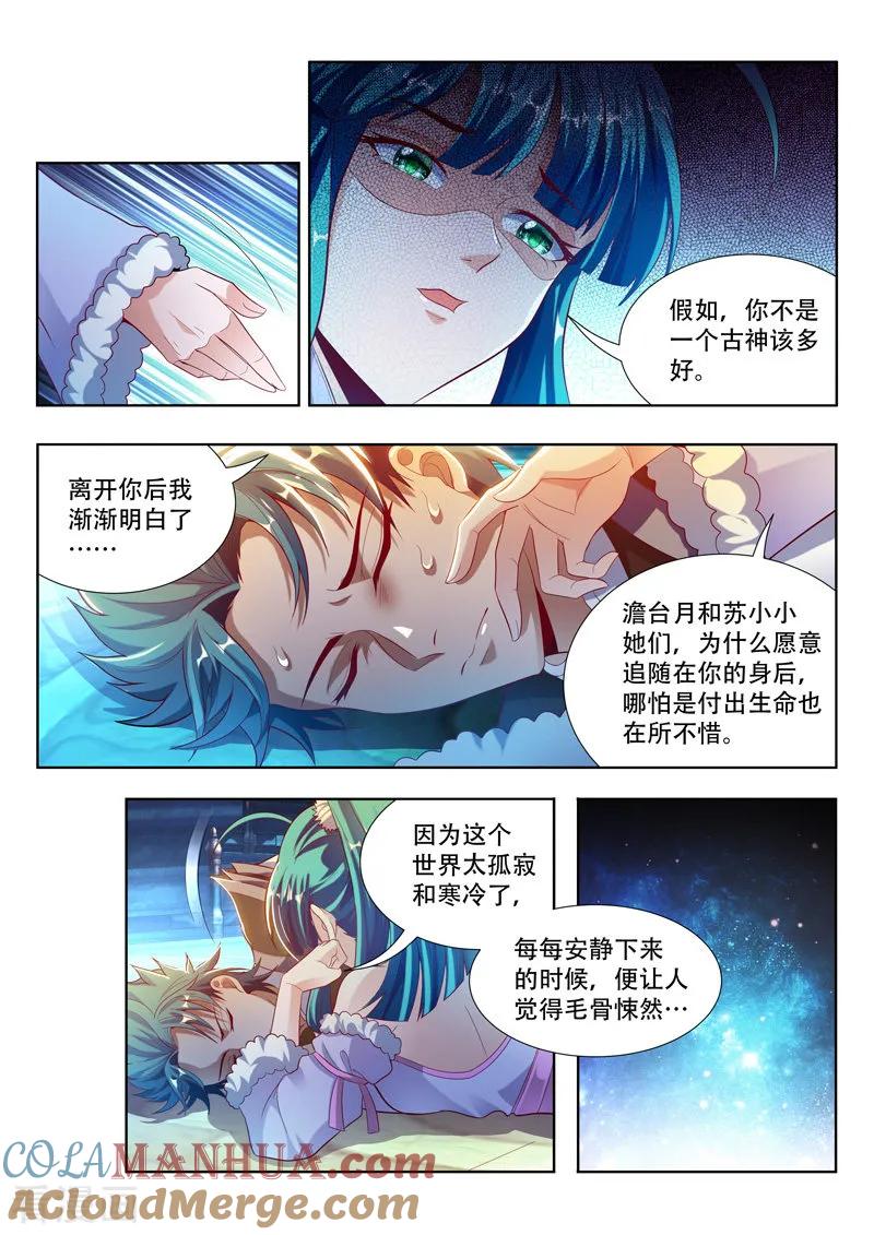 《万界神主》第116话 取暖 第5页