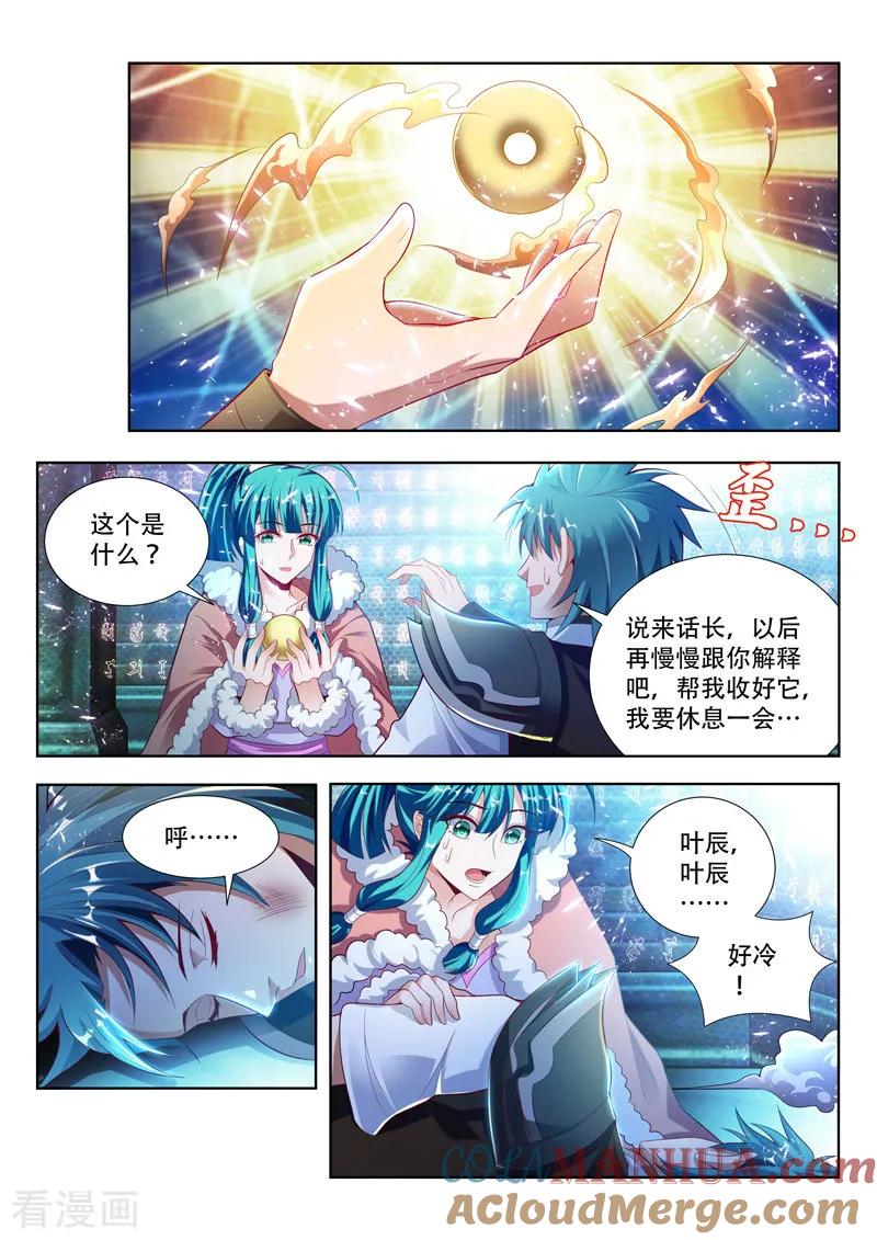 《万界神主》第116话 取暖 第3页