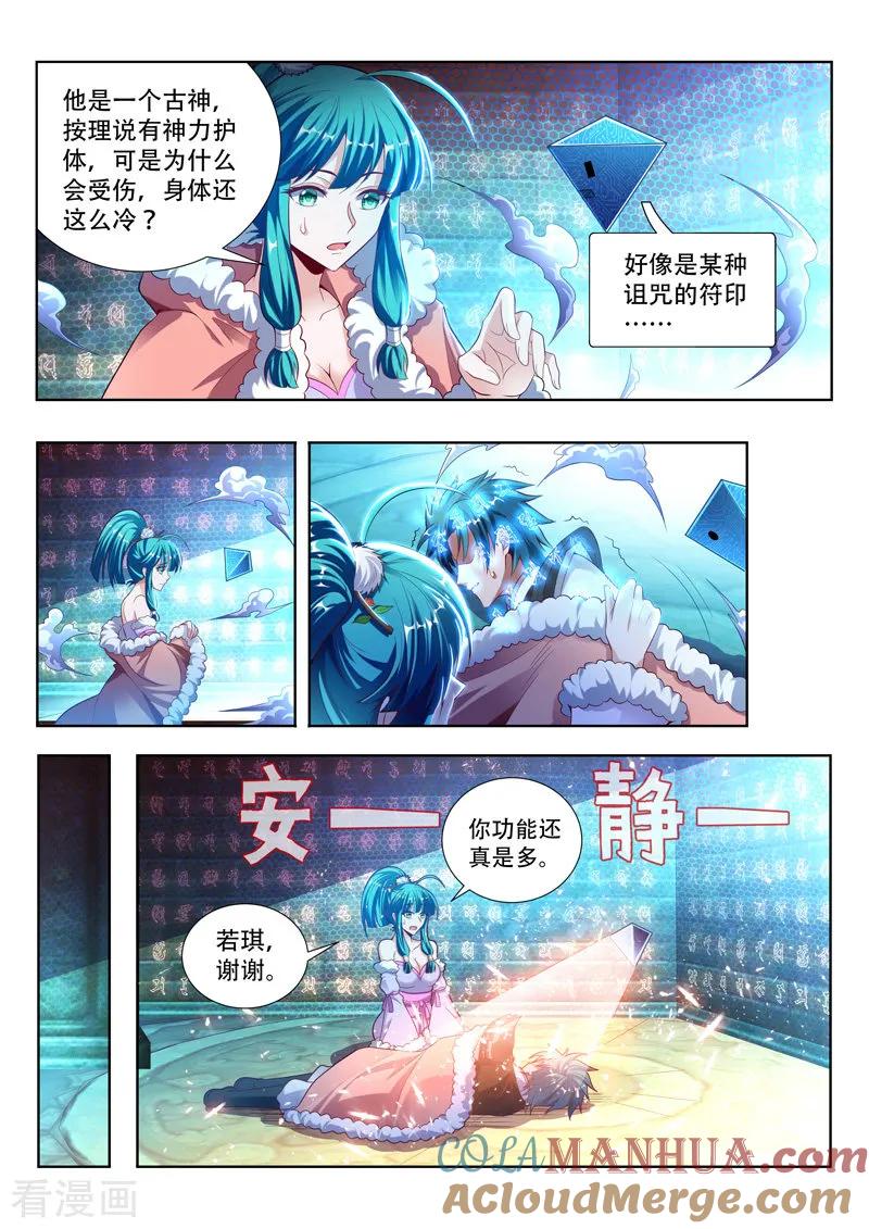 《万界神主》第116话 取暖 第4页