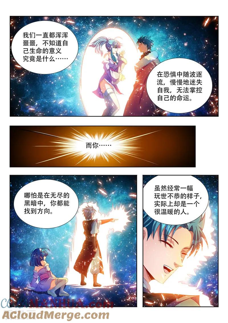 《万界神主》第116话 取暖 第6页