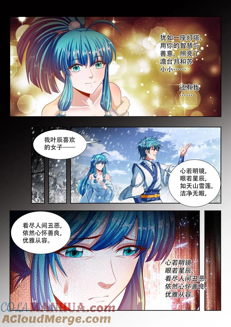 《万界神主》第116话 取暖 第7页