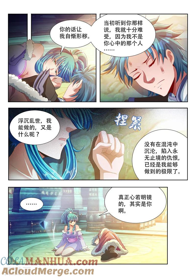 《万界神主》第116话 取暖 第8页